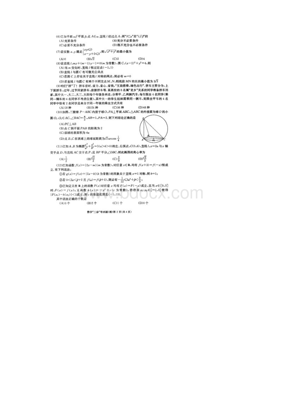 成都市届高中毕业班第二次诊断性检测数学试题及其答题卡.docx_第2页