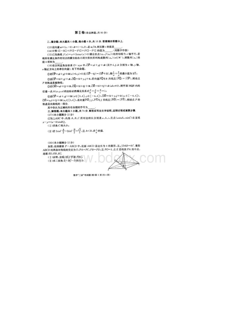 成都市届高中毕业班第二次诊断性检测数学试题及其答题卡.docx_第3页