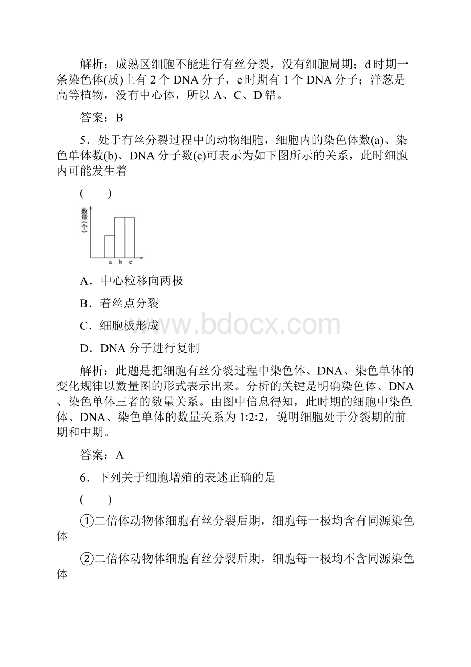 高一习题 生物单元质量检测5.docx_第3页