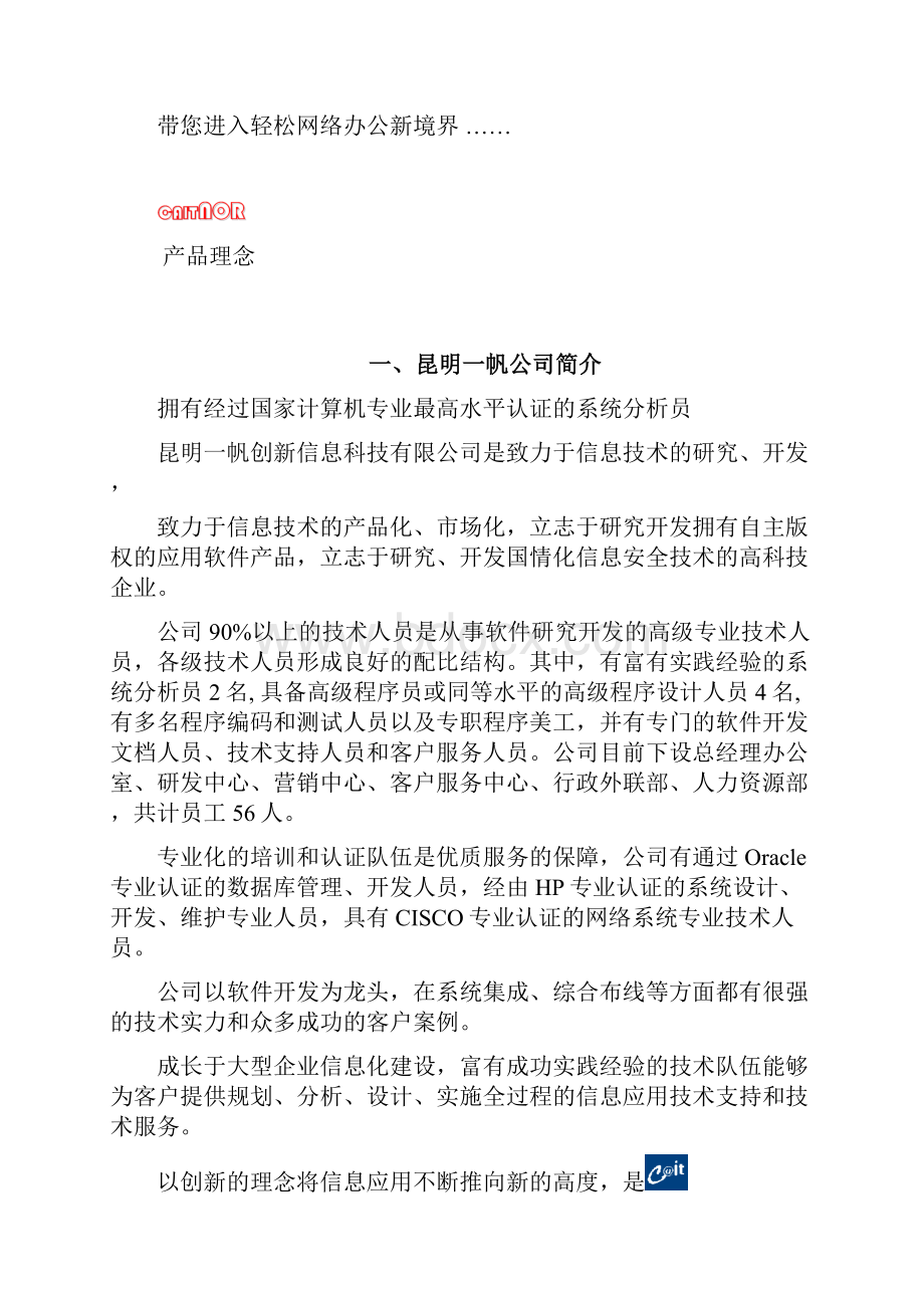 办公系统建设方案.docx_第2页