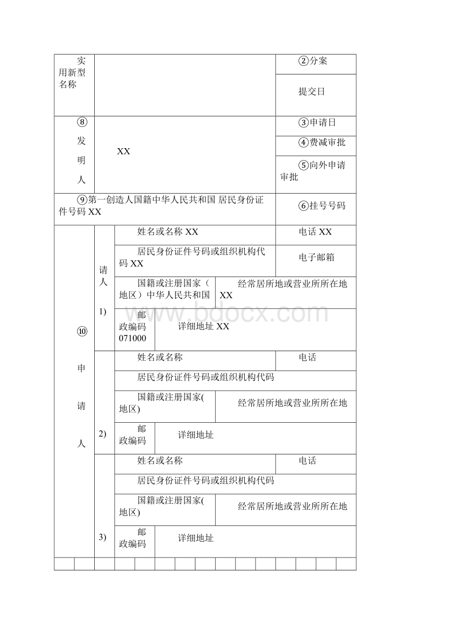 包装结构课程设计专利申请样本.docx_第2页