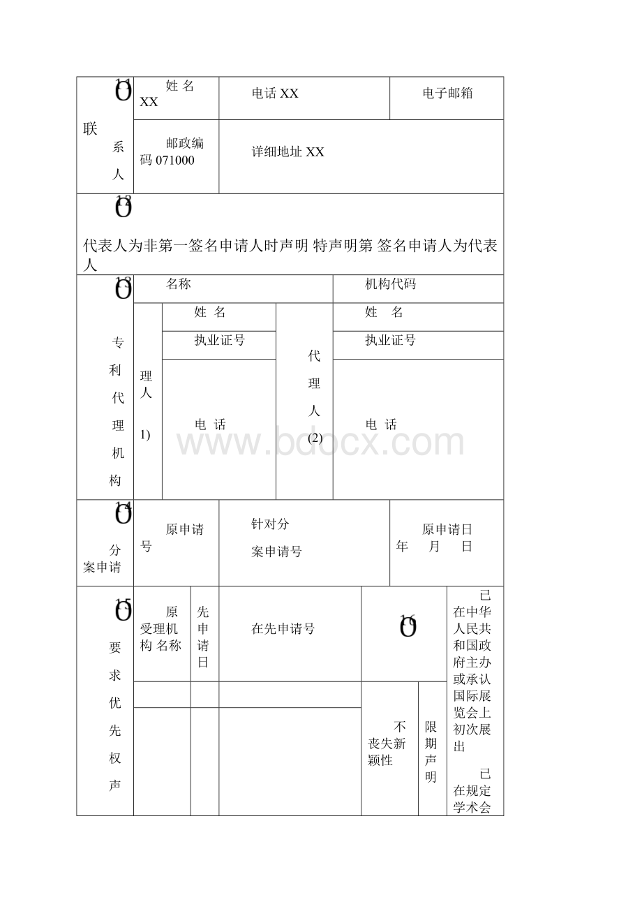 包装结构课程设计专利申请样本.docx_第3页