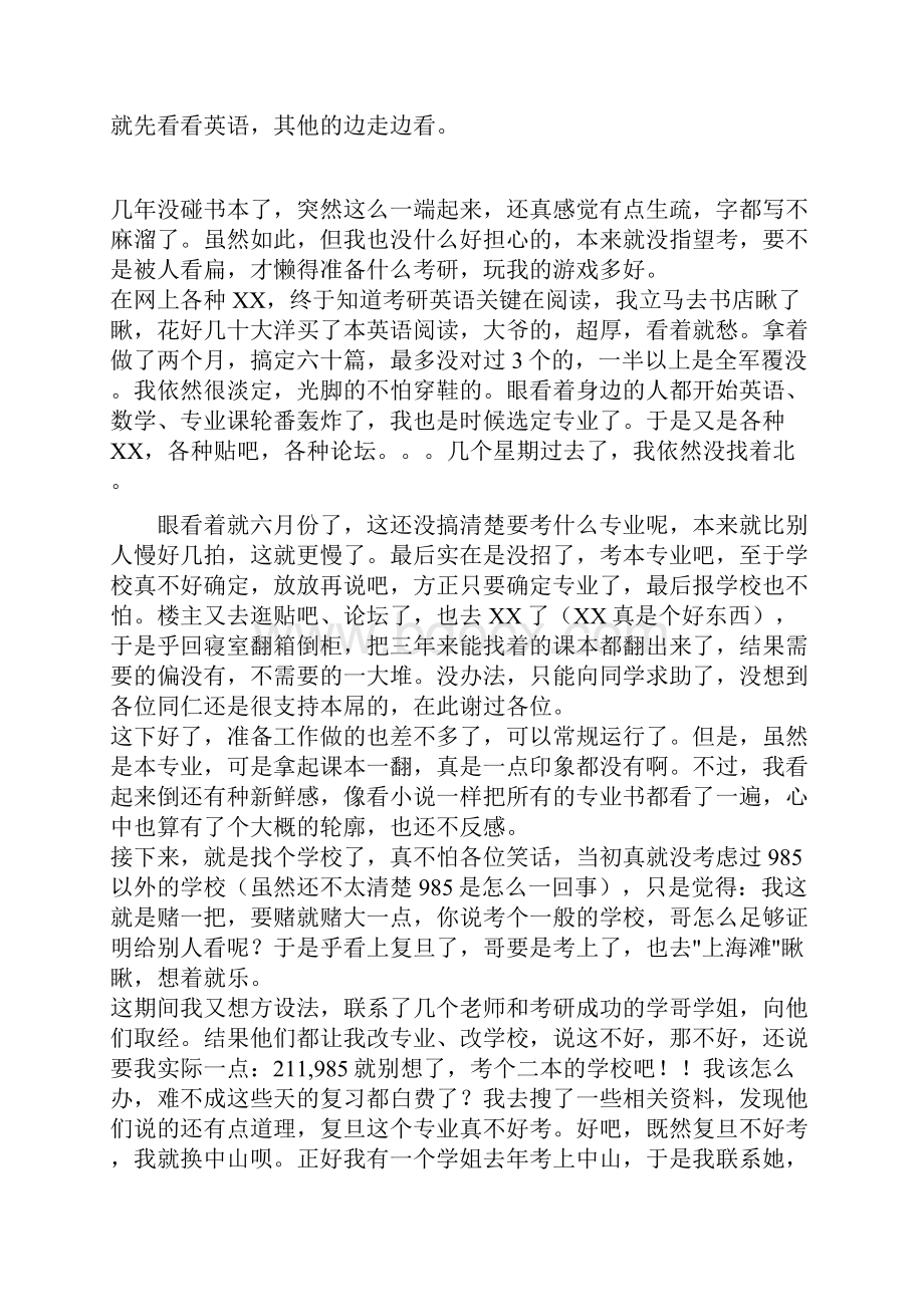 考研经验转.docx_第2页