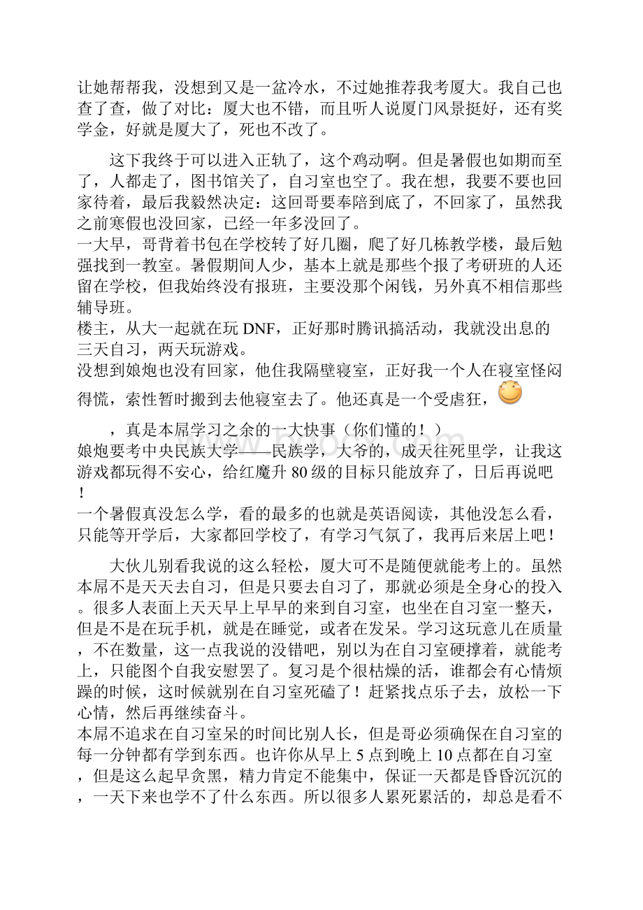 考研经验转.docx_第3页