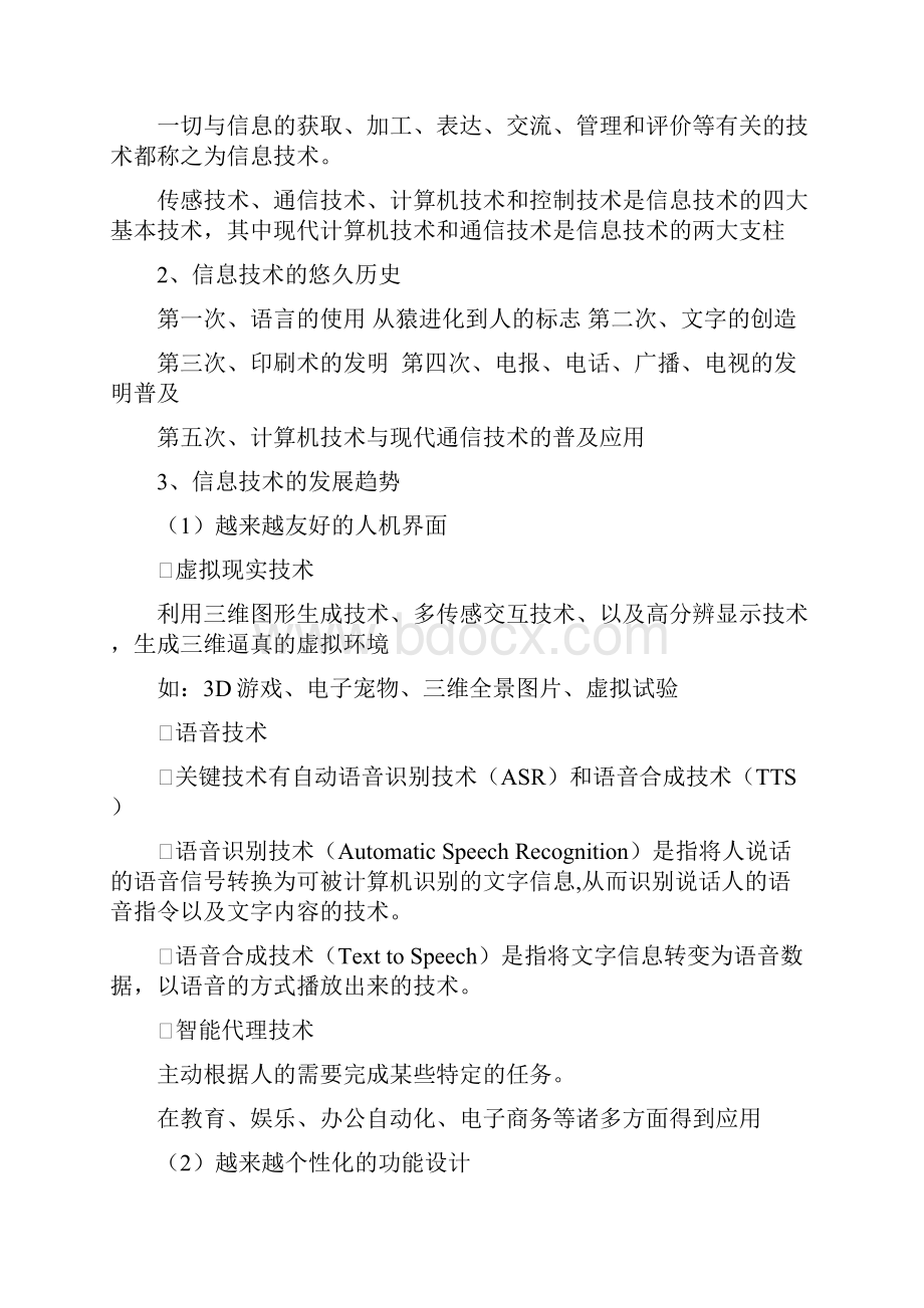 江苏省高中信息技术知识点汇总.docx_第2页