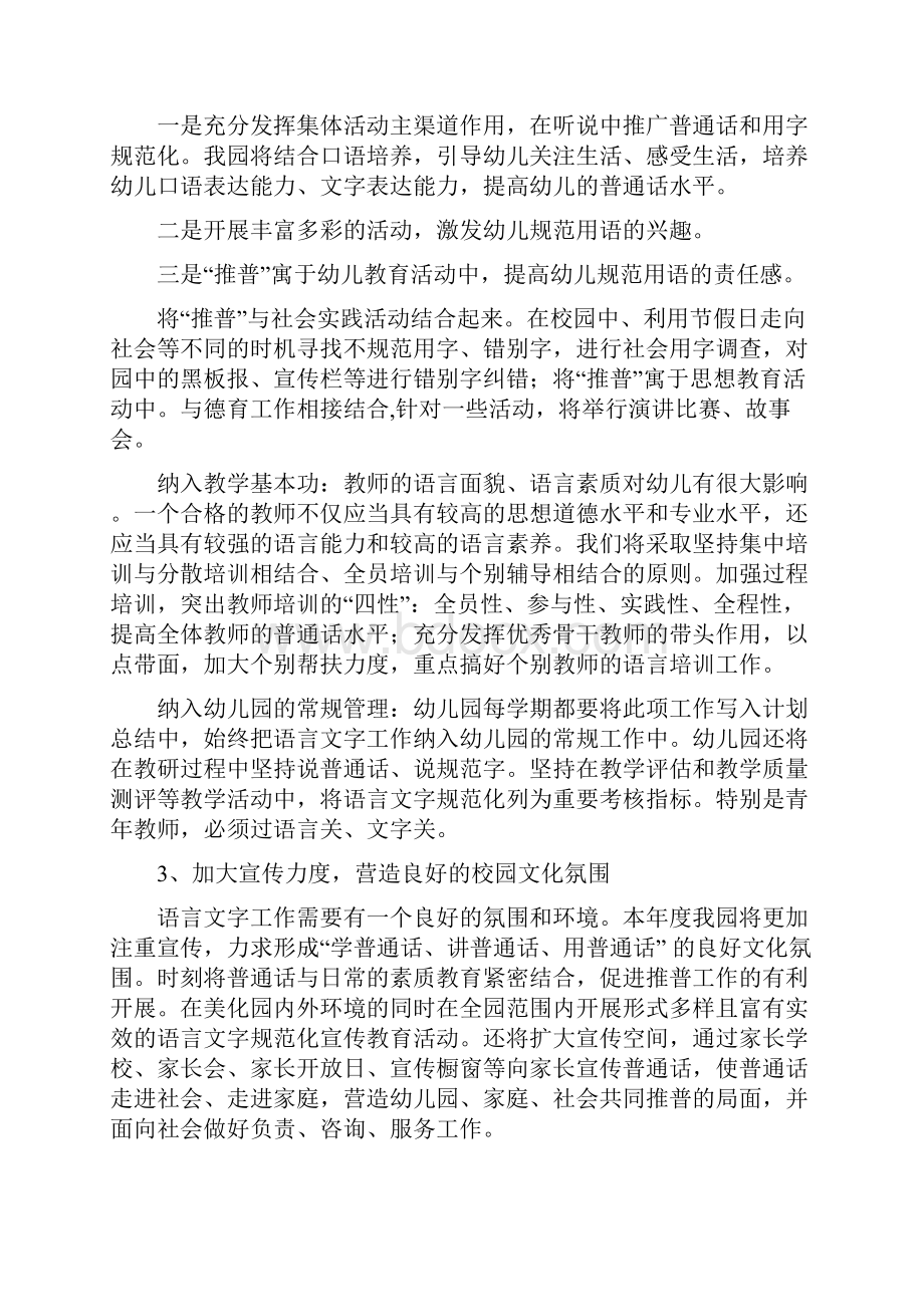 中班幼儿语言文字工作计划.docx_第2页