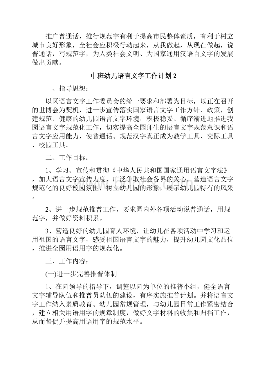 中班幼儿语言文字工作计划.docx_第3页