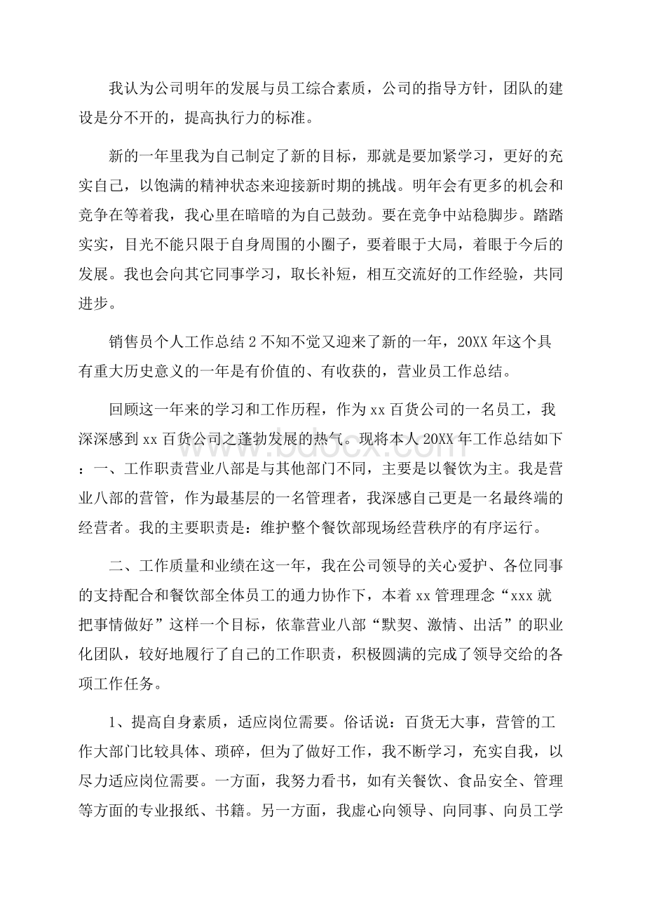 销售员个人工作总结大全.docx_第3页