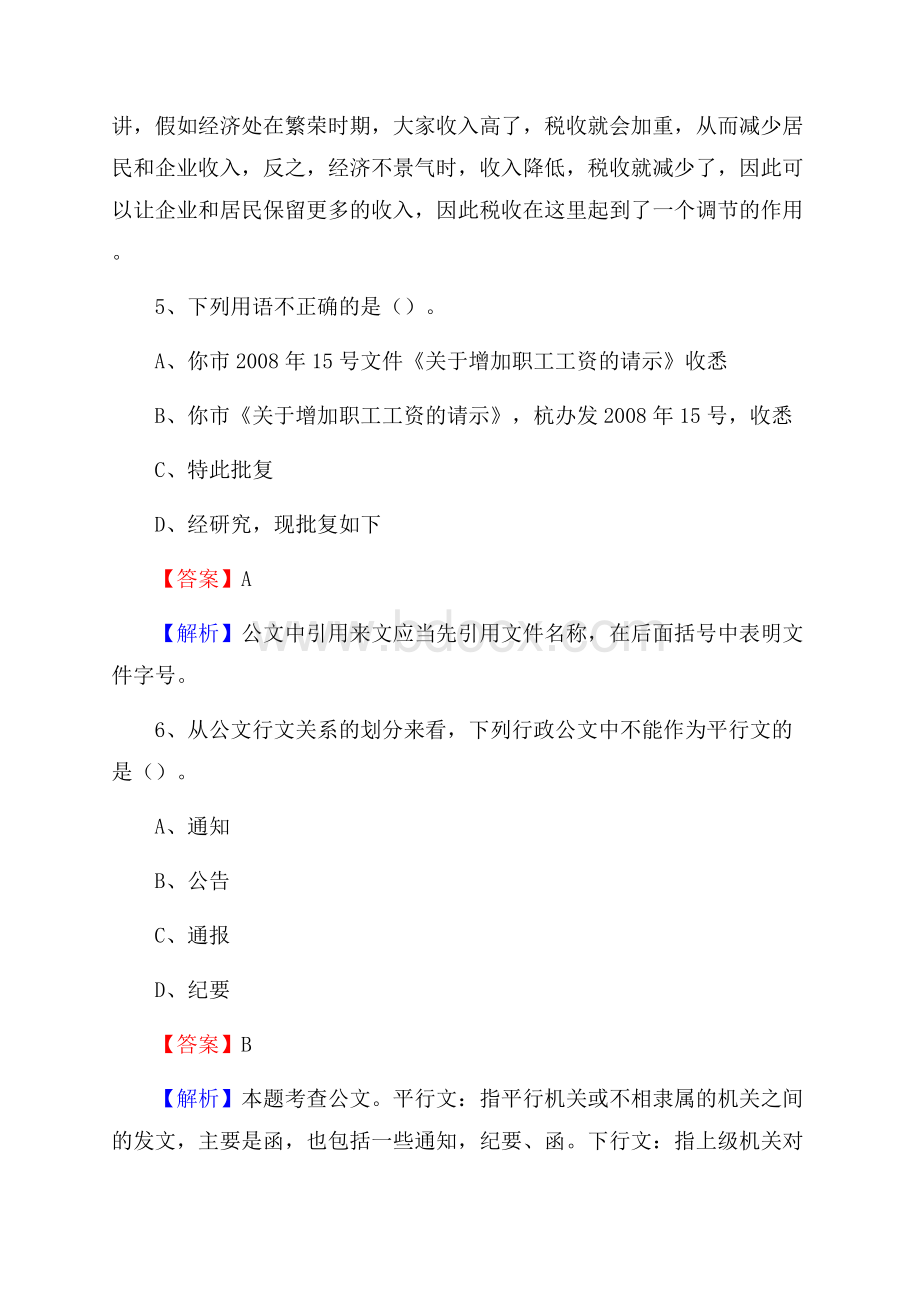 尼玛县农村商业银行人员招聘试题及答案解析.docx_第3页