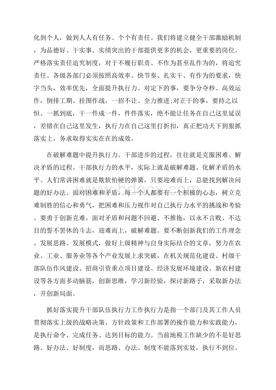 抓好落实提升干部队伍执行力.docx_第2页