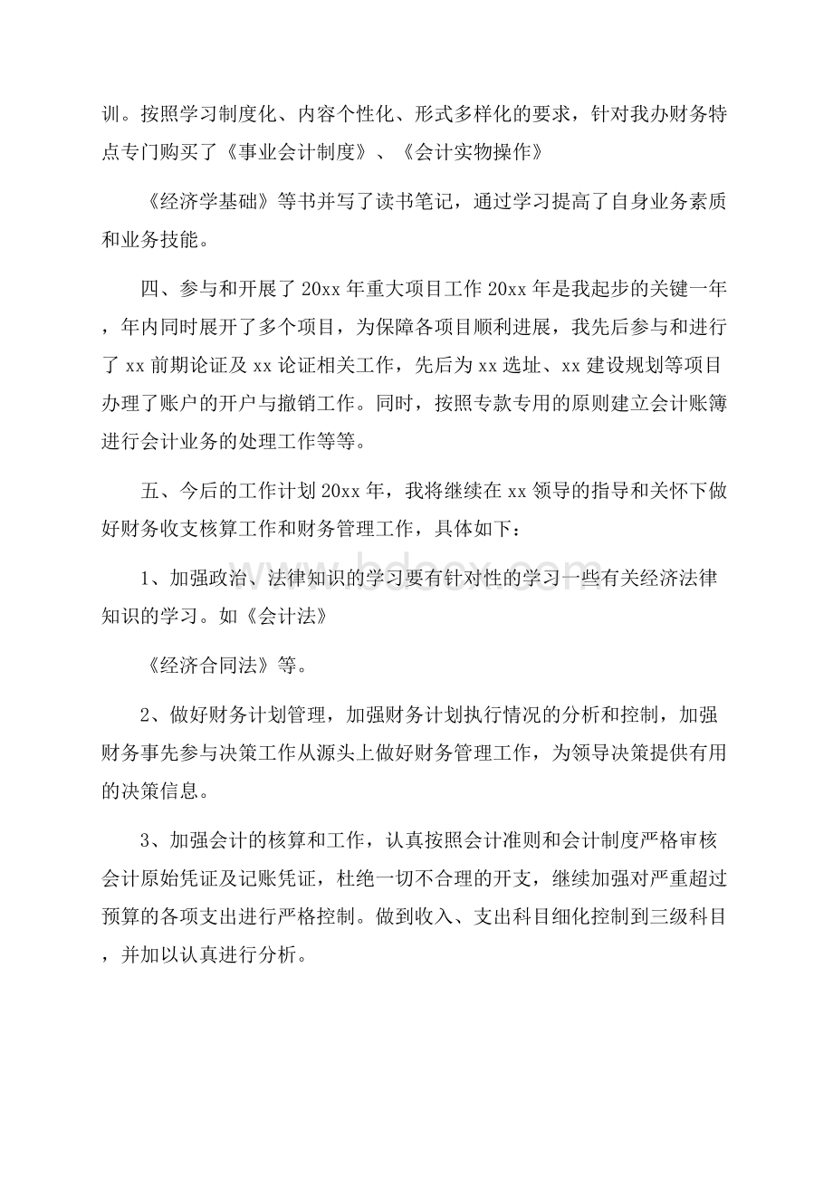 企业会计个人工作心得总结最新范文.docx_第3页