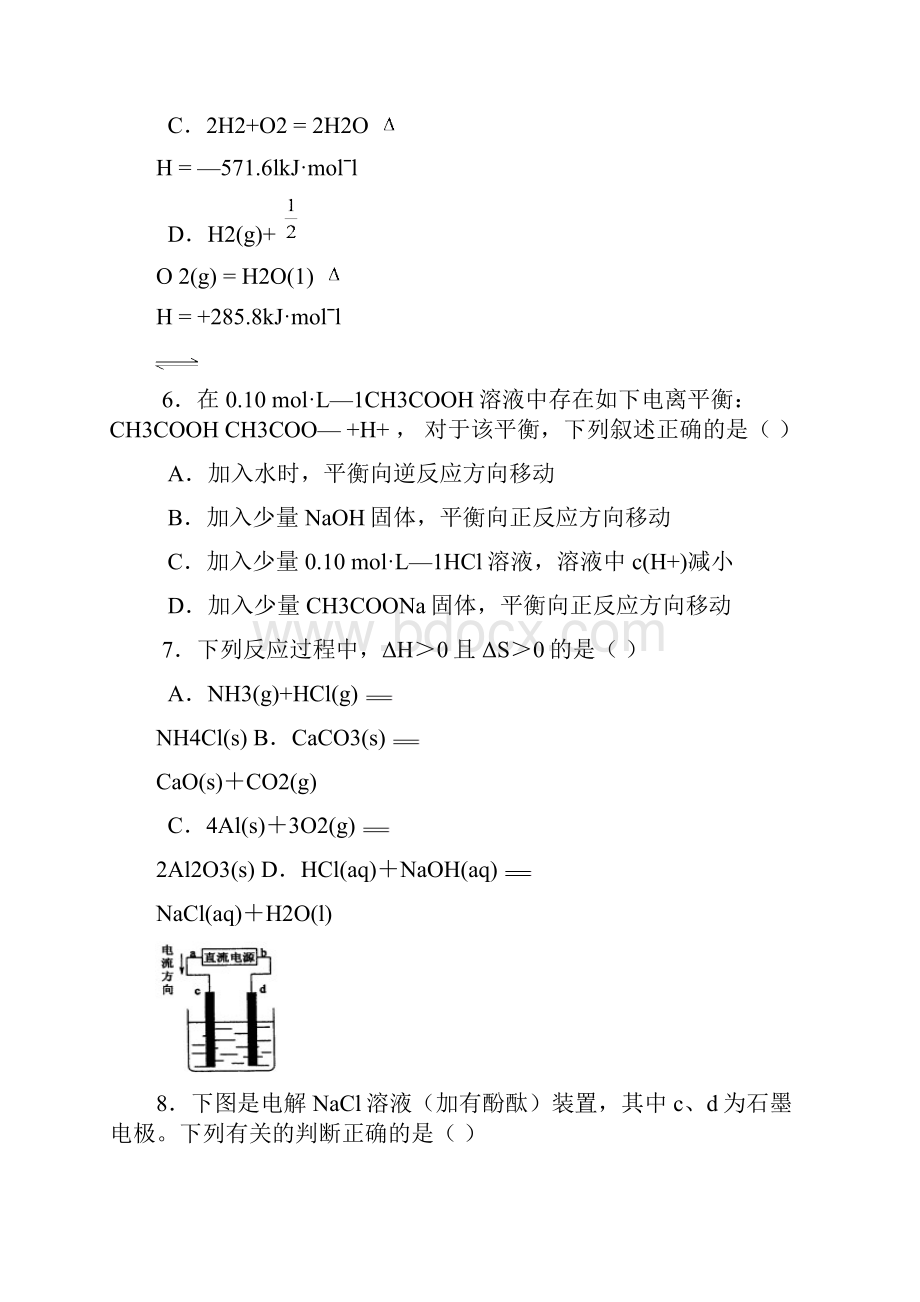 嘉祥一中高二化学期末综合练习题三.docx_第2页