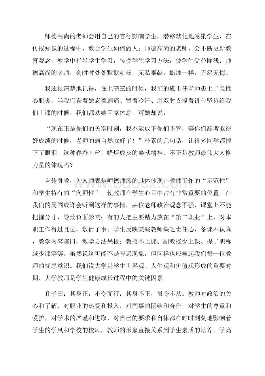 实用教师师德演讲稿集锦6篇.docx_第2页