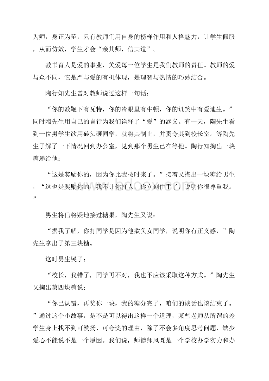 实用教师师德演讲稿集锦6篇.docx_第3页