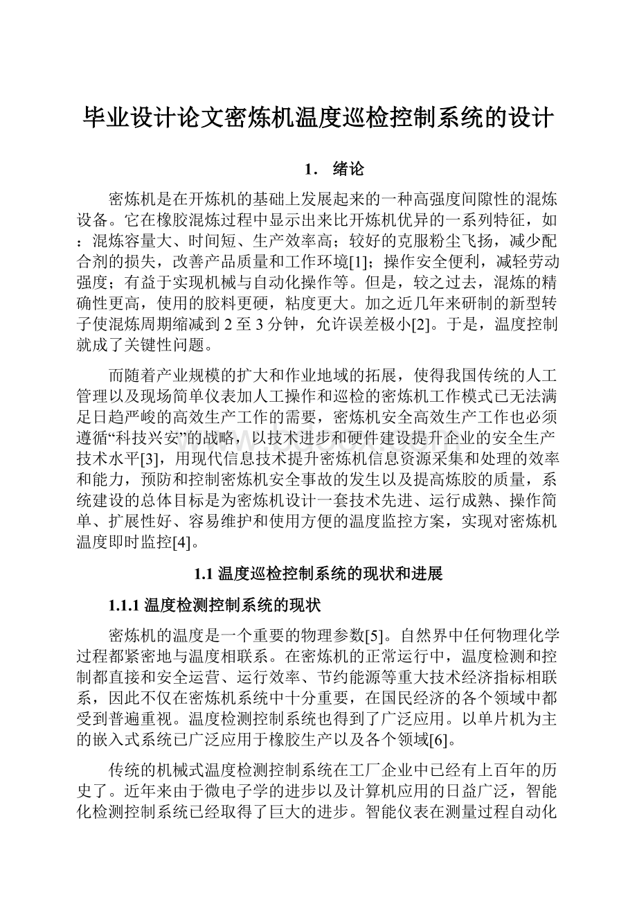 毕业设计论文密炼机温度巡检控制系统的设计.docx