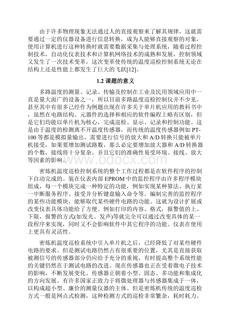 毕业设计论文密炼机温度巡检控制系统的设计.docx_第3页