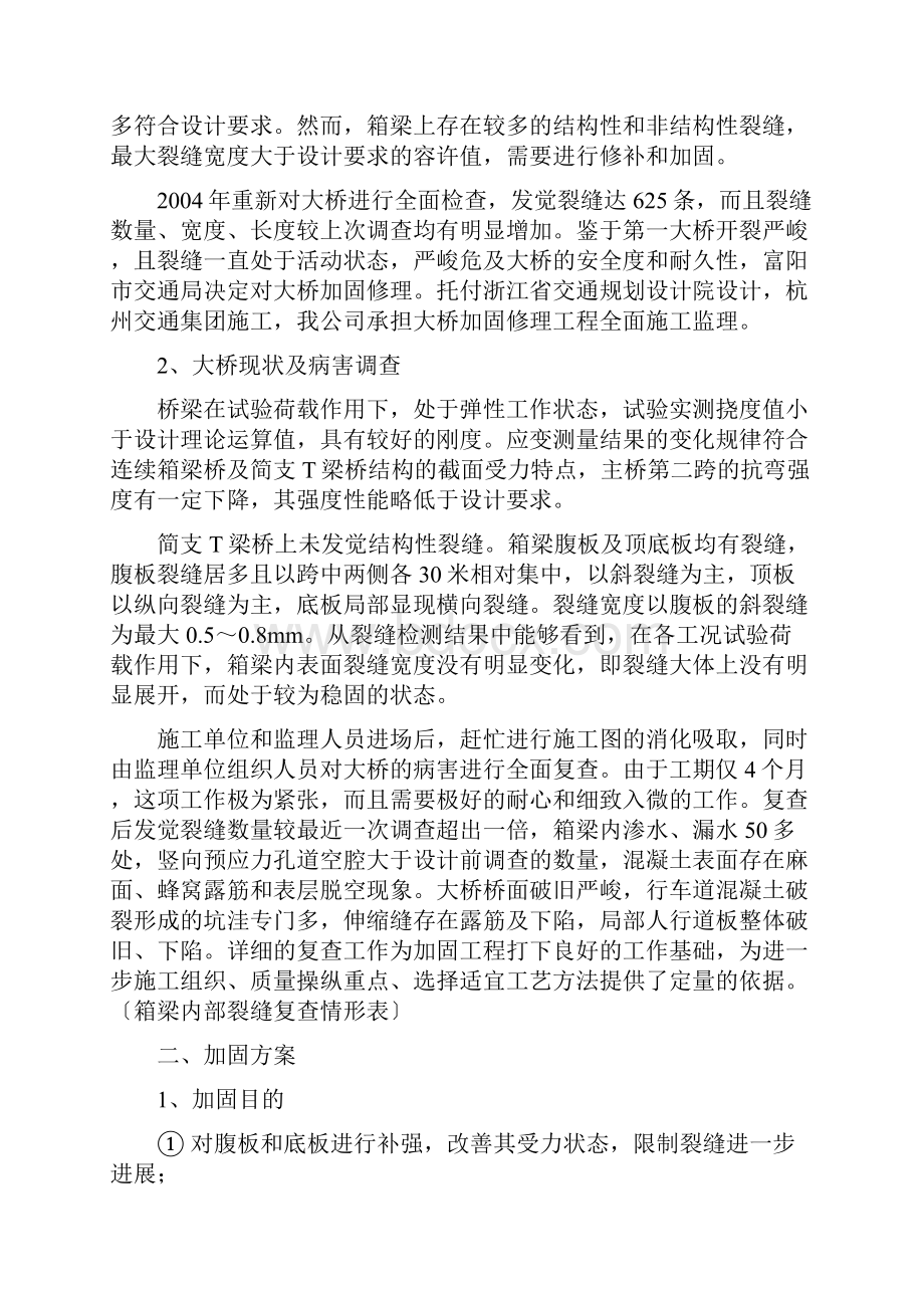 富春江第一大桥加固工程浅议.docx_第2页