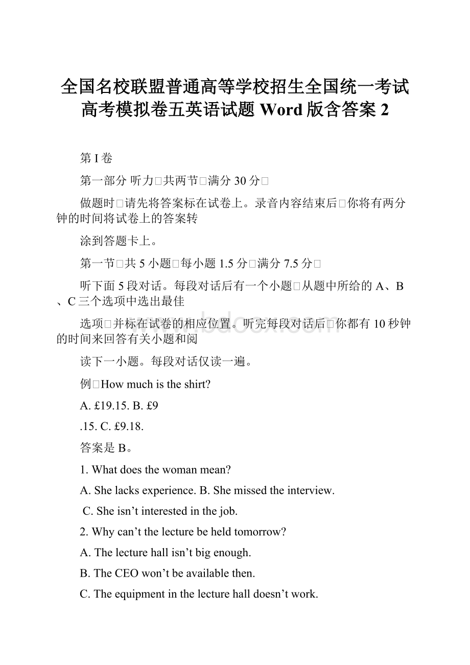 全国名校联盟普通高等学校招生全国统一考试高考模拟卷五英语试题Word版含答案 2.docx