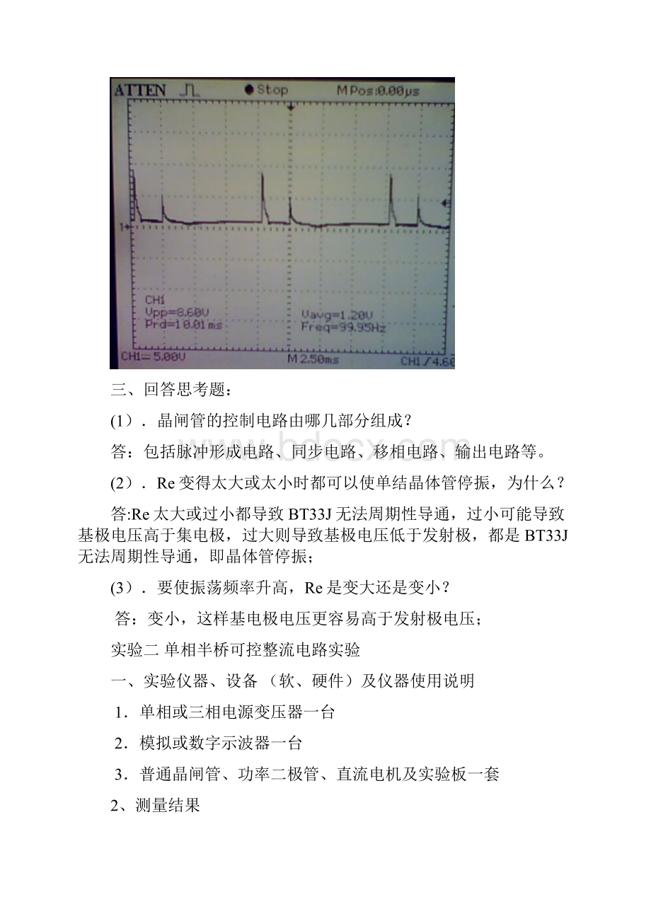 西电电力电子个人实验报告.docx_第3页