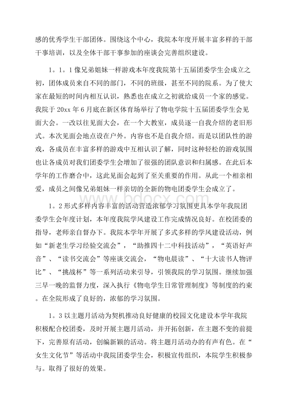 精华学生会工作总结模板合集五篇.docx_第2页