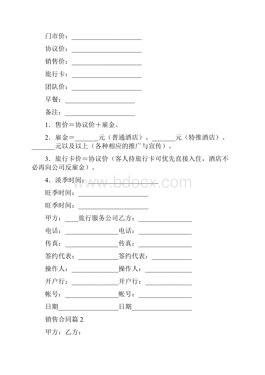 销售合同精选.docx_第3页