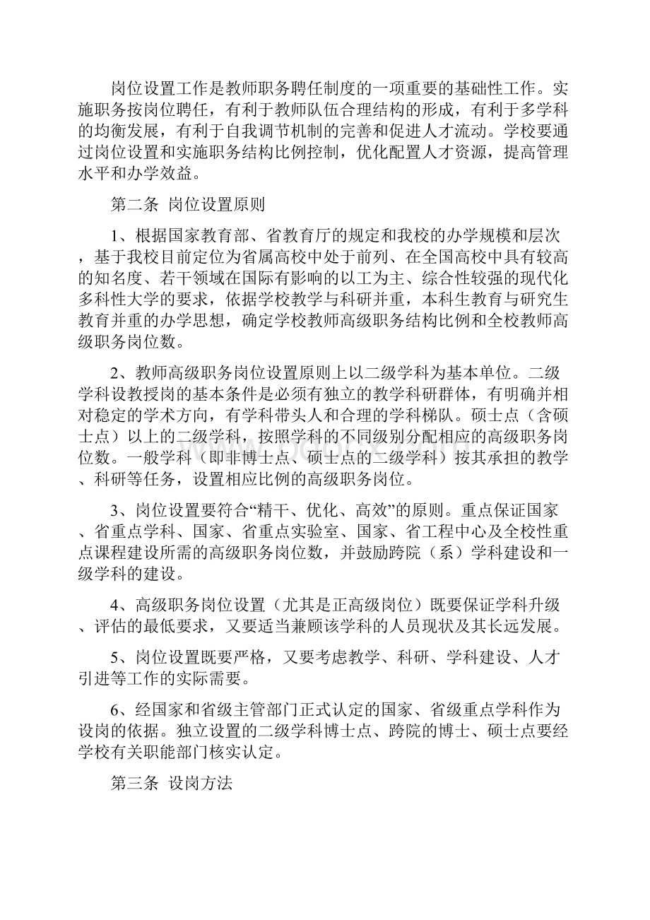 南京工业大学教师岗位聘任及考核试行方案doc 18页doc.docx_第3页