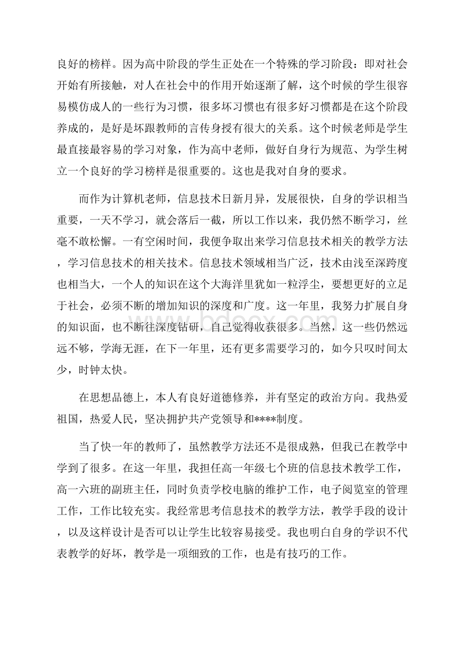 党员教师民评自我评价范文.docx_第3页