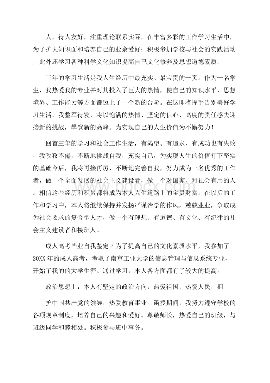 成人高考毕业自我鉴定范文(精选4篇).docx_第2页