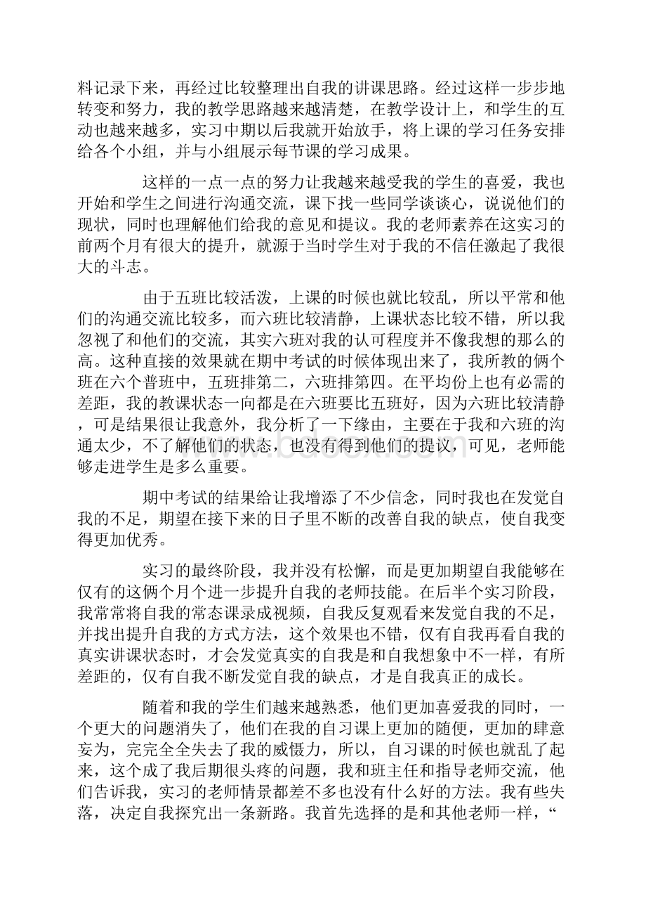 学生实习自我鉴定精选15篇.docx_第2页