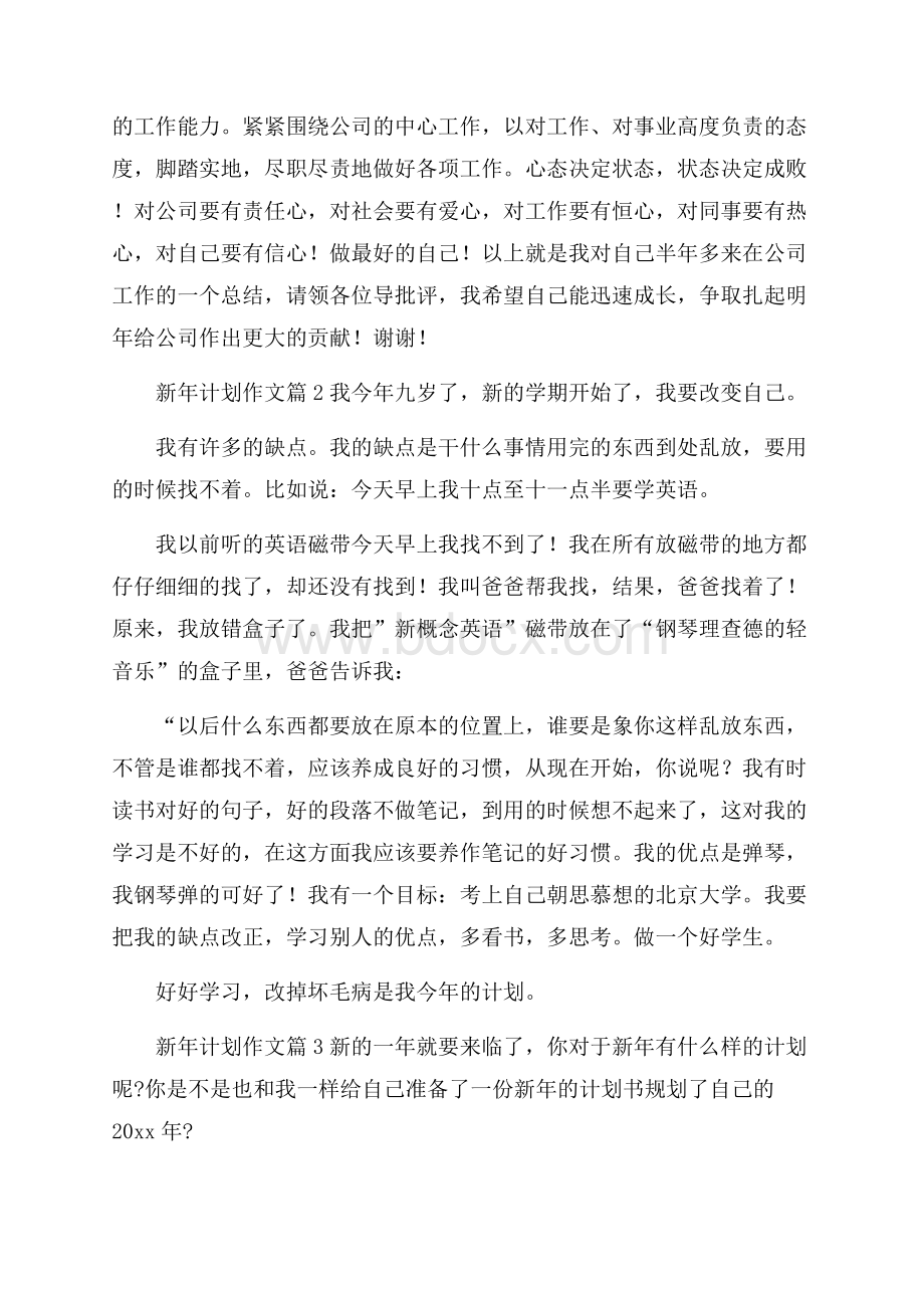 有关新年计划作文合集七篇.docx_第2页