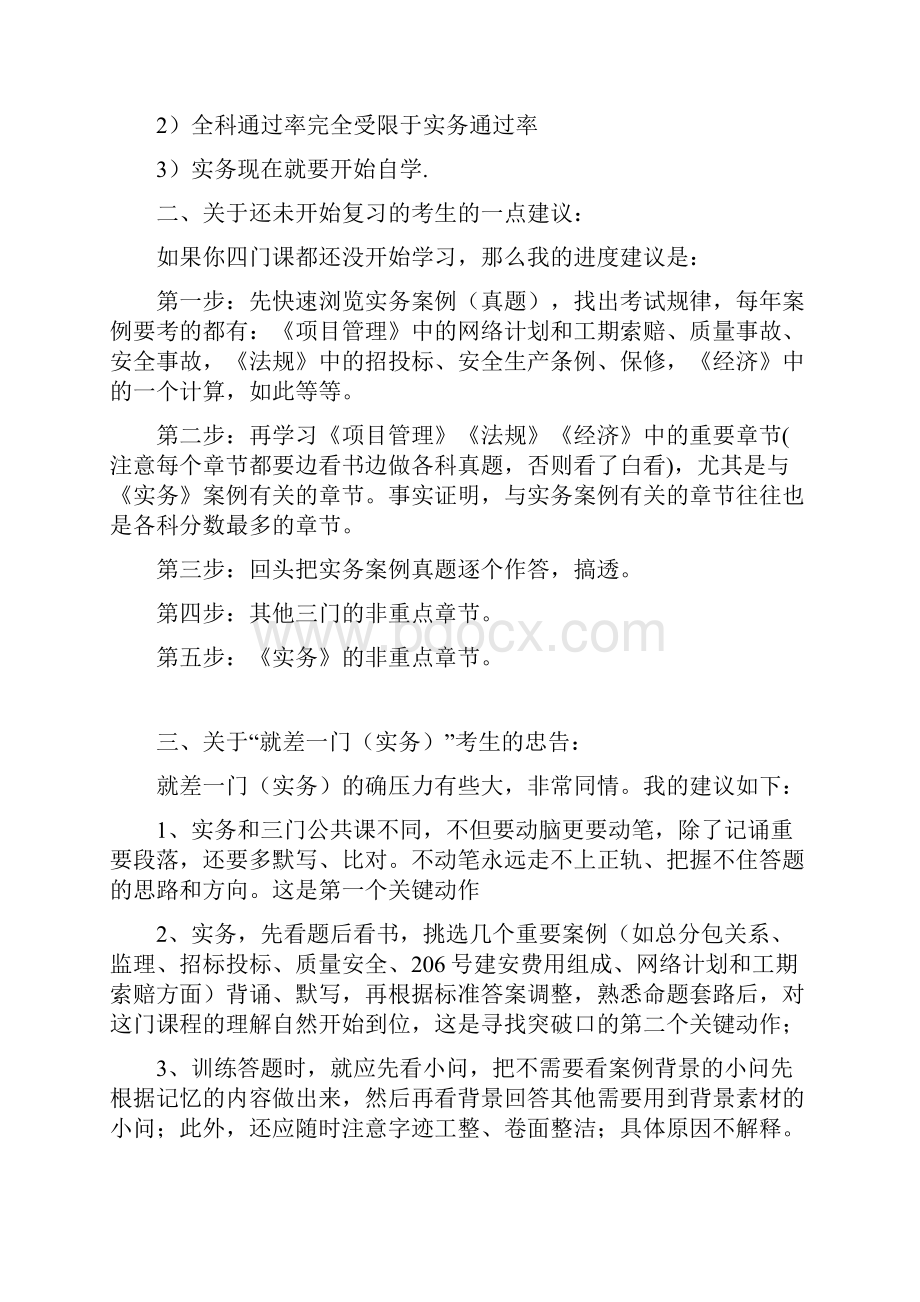 一级建造师考试必过方法及建议.docx_第2页