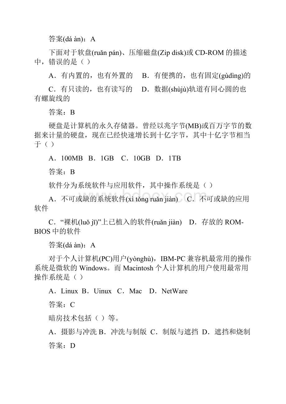 最新《数字媒体技术》试题共57页.docx_第2页