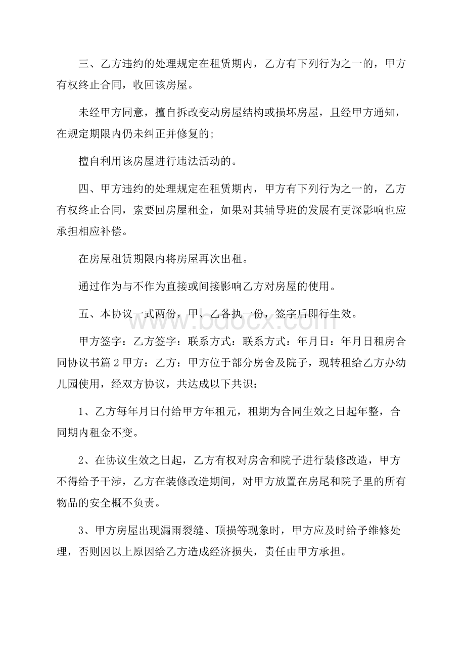 推荐租房合同协议书三篇.docx_第2页