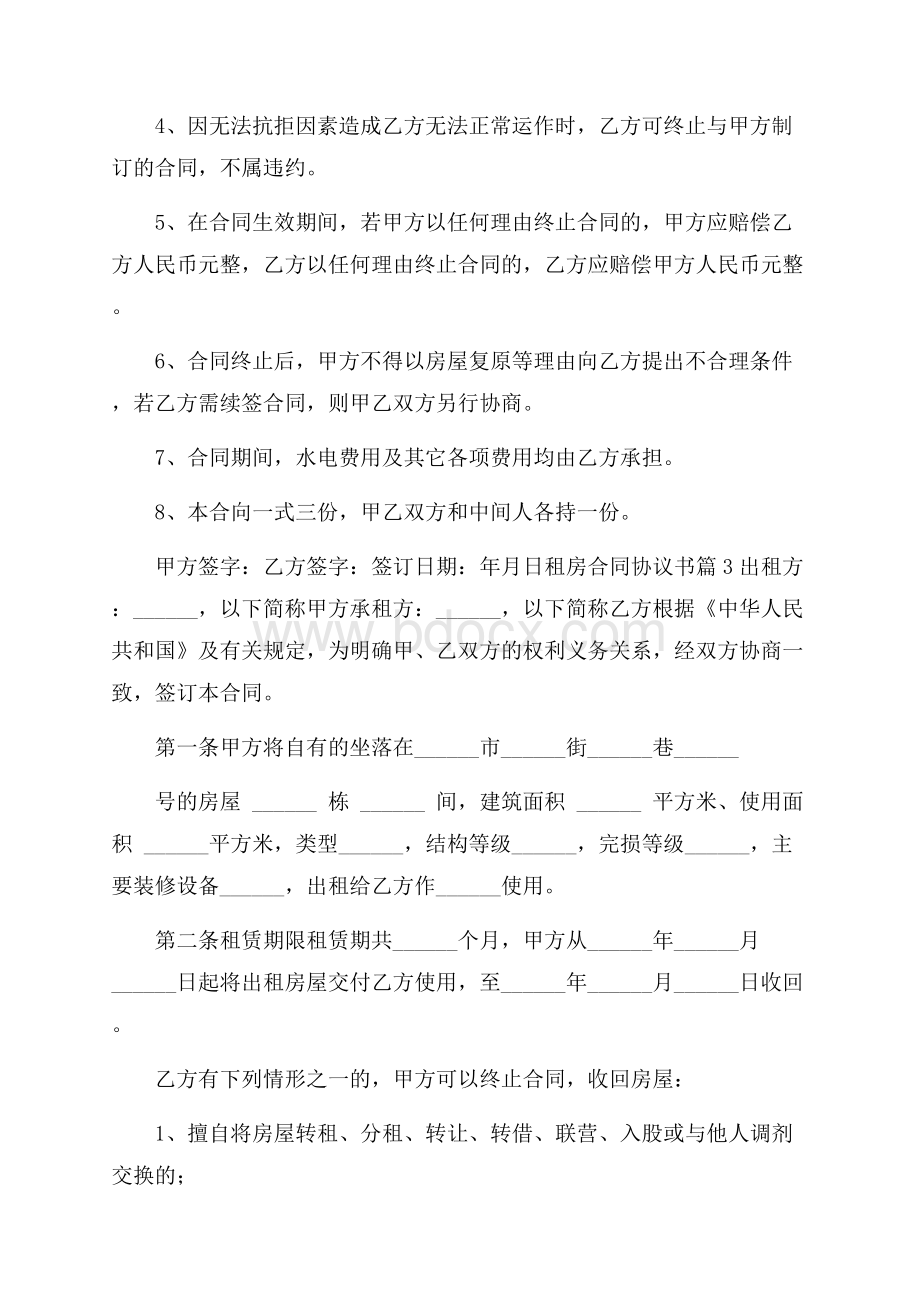 推荐租房合同协议书三篇.docx_第3页