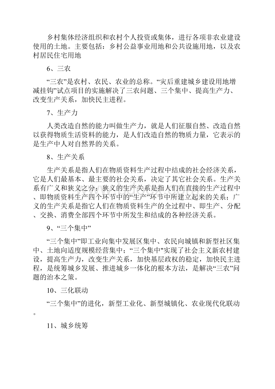 土地整理学习资料.docx_第2页