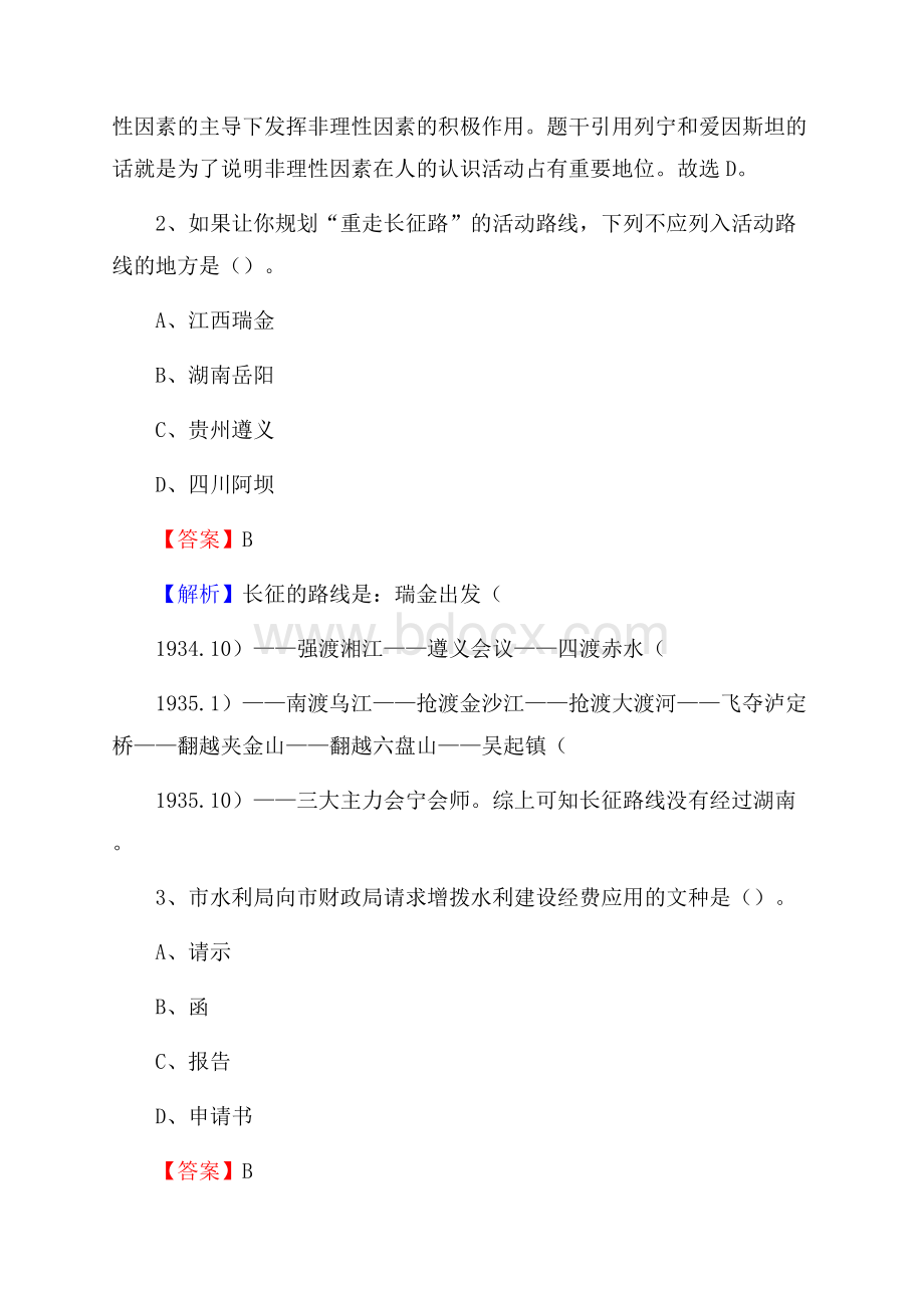 良庆区文化馆招聘考试及答案.docx_第2页