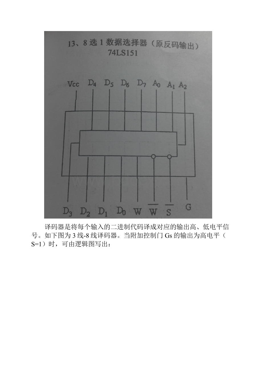 中山大学数电实验三 利用MSI设计组合逻辑电路.docx_第2页