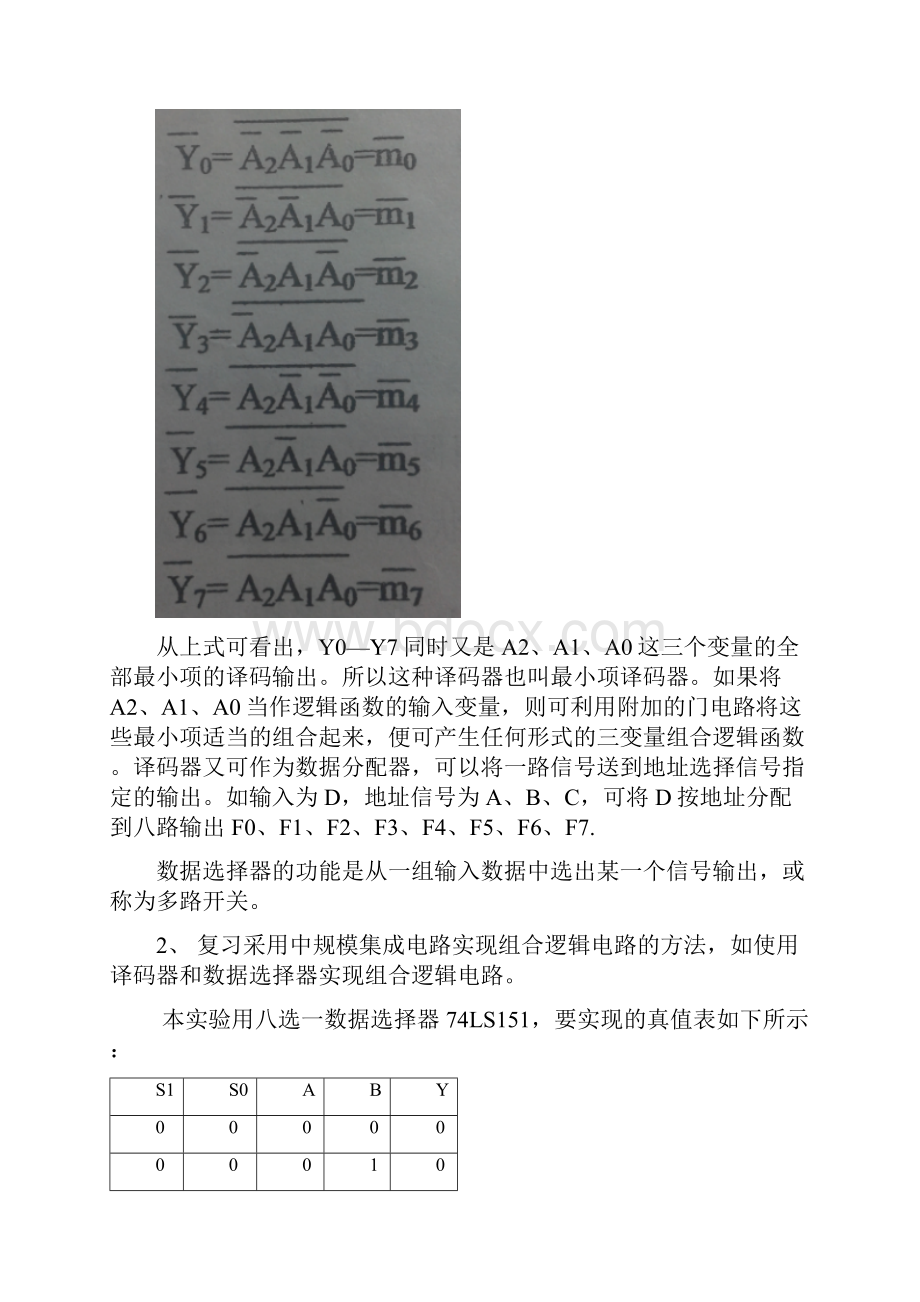 中山大学数电实验三 利用MSI设计组合逻辑电路.docx_第3页