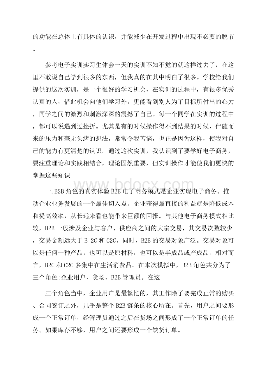 电子实训实习生心得体会5篇.docx_第2页