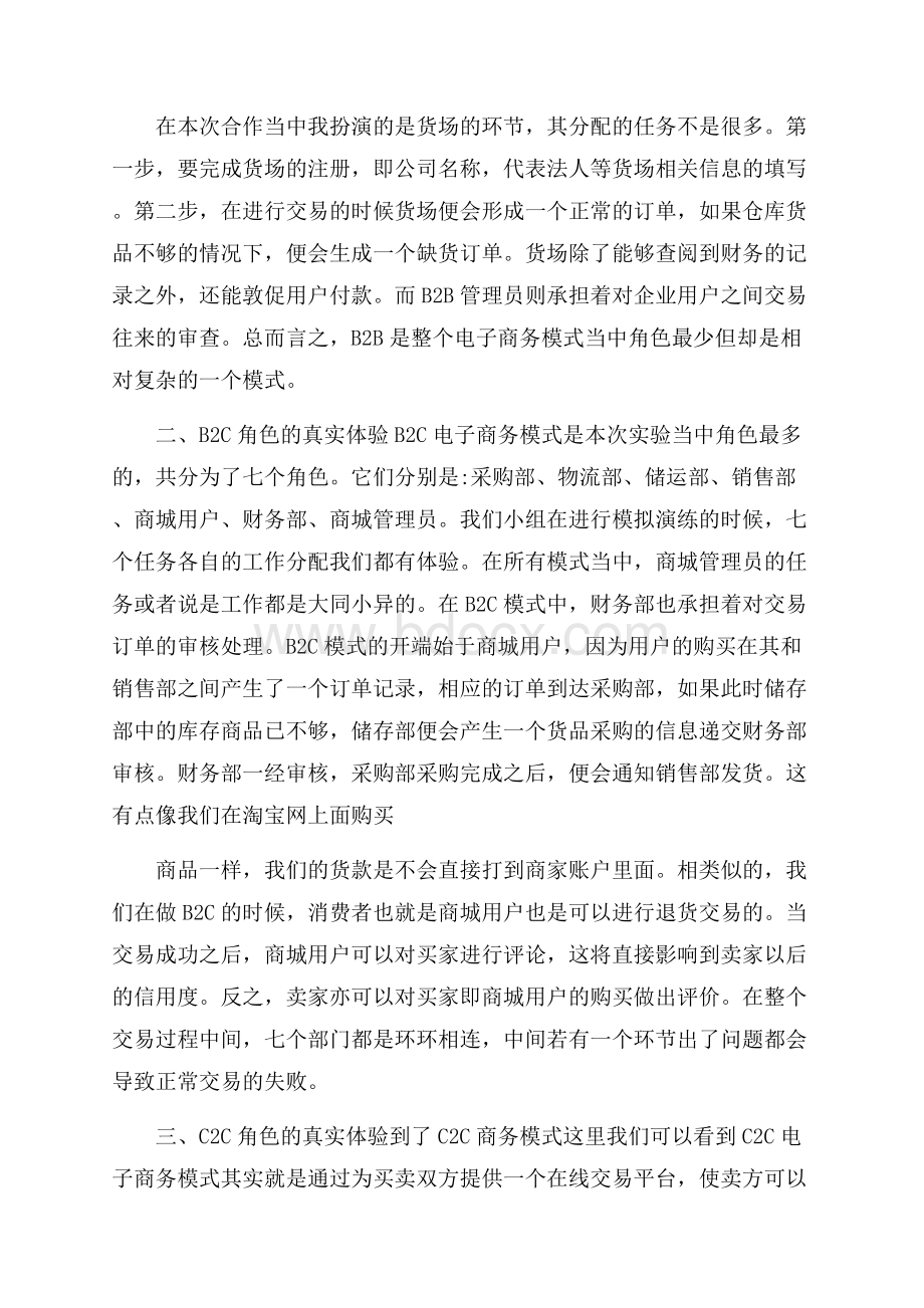 电子实训实习生心得体会5篇.docx_第3页