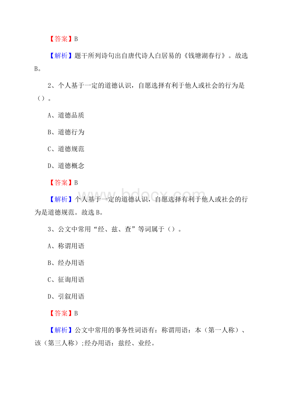 下半年新疆乌鲁木齐市乌鲁木齐县人民银行招聘毕业生试题及答案解析.docx_第2页