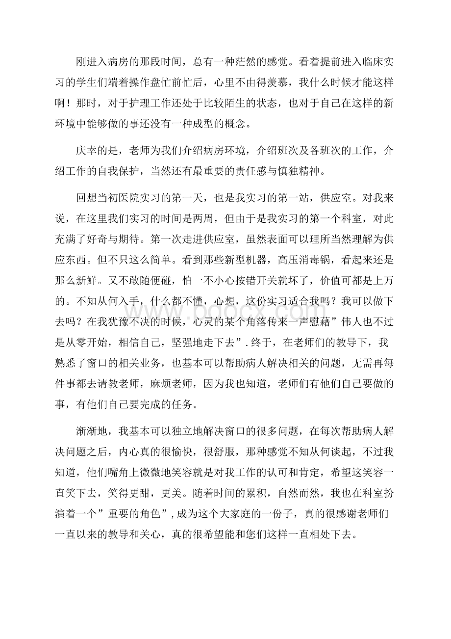 热门护理实习心得体会3篇.docx_第2页