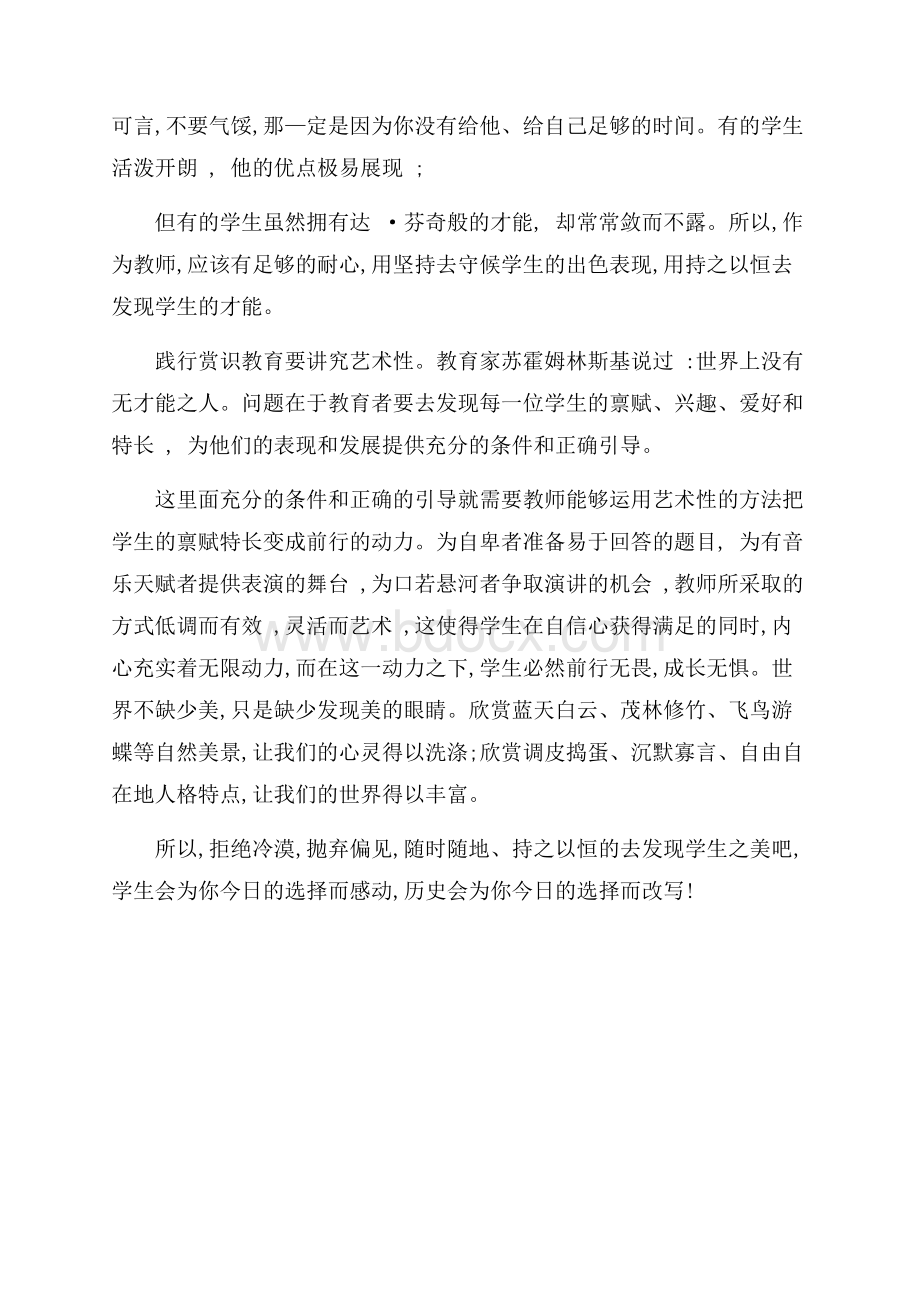 教师顶岗实习体会：践行赏识教育.docx_第2页