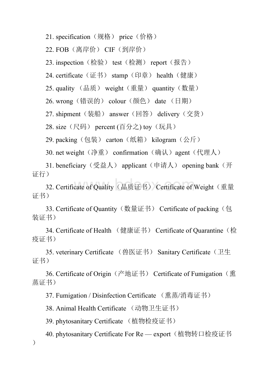 国贸英语.docx_第2页