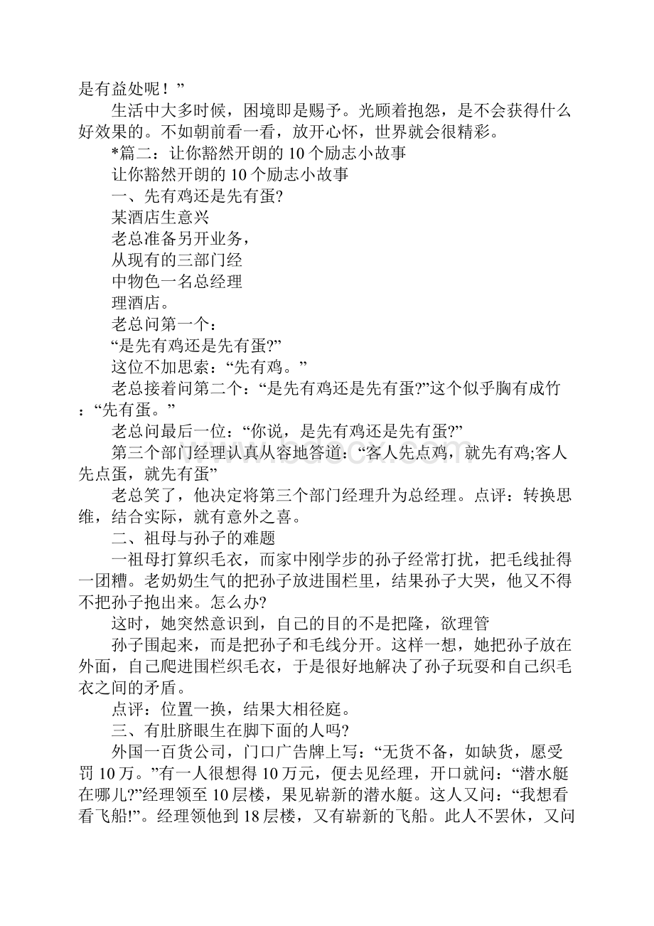 励志小故事困境即是赐予.docx_第2页