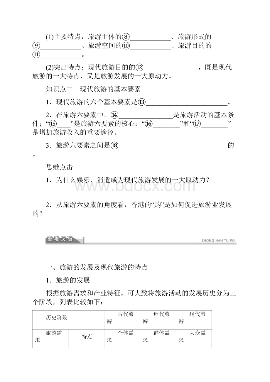 精品新人教版选修3高中地理11 现代旅游导学案.docx_第2页