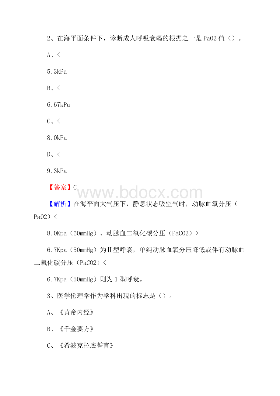 南昌市第二按摩医院招聘试题及解析.docx_第2页