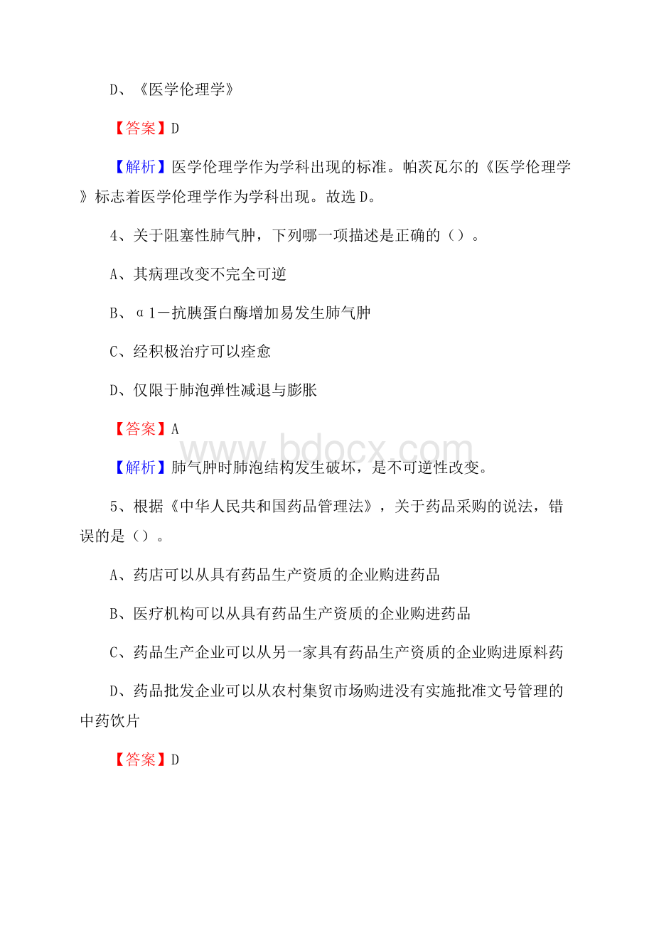 南昌市第二按摩医院招聘试题及解析.docx_第3页