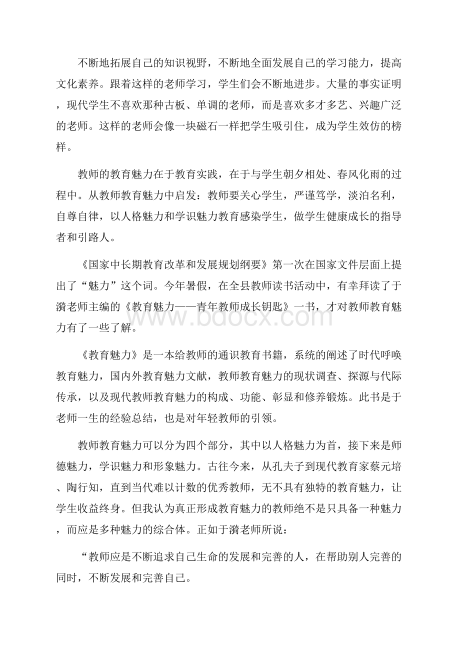 《教育魅力》读书心得范文五篇.docx_第2页