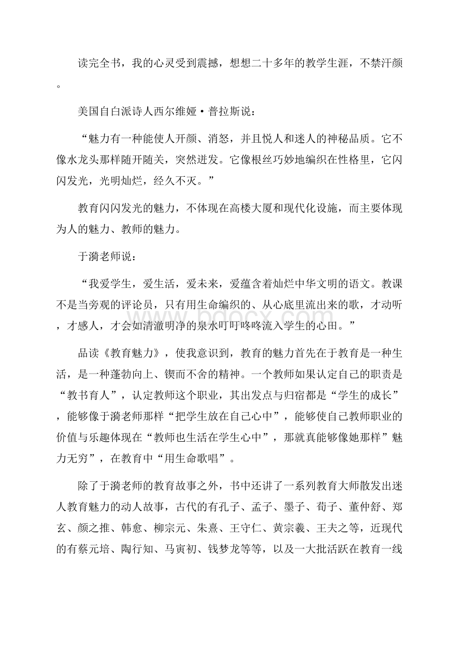 《教育魅力》读书心得范文五篇.docx_第3页